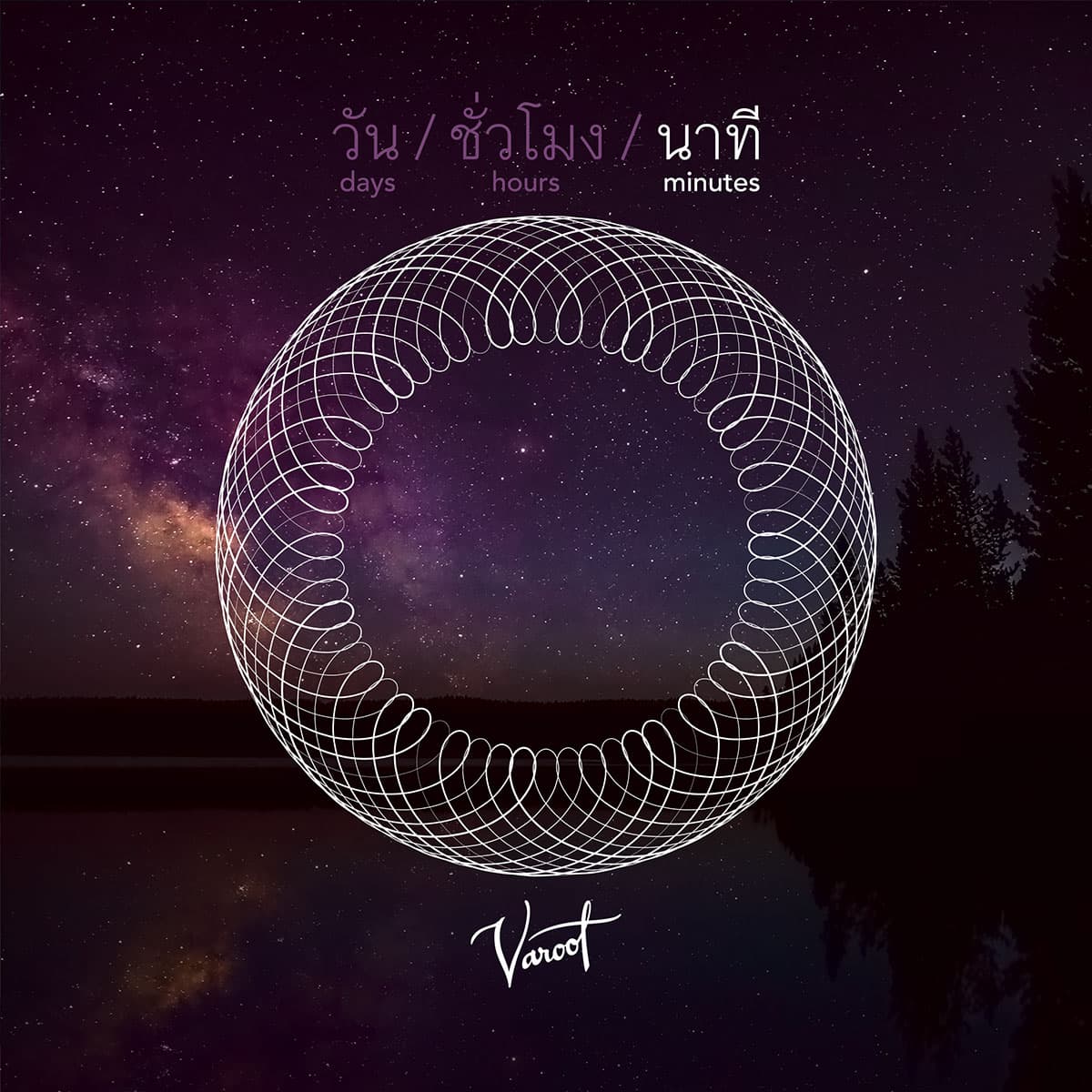 Cover for นาที (Minutes)